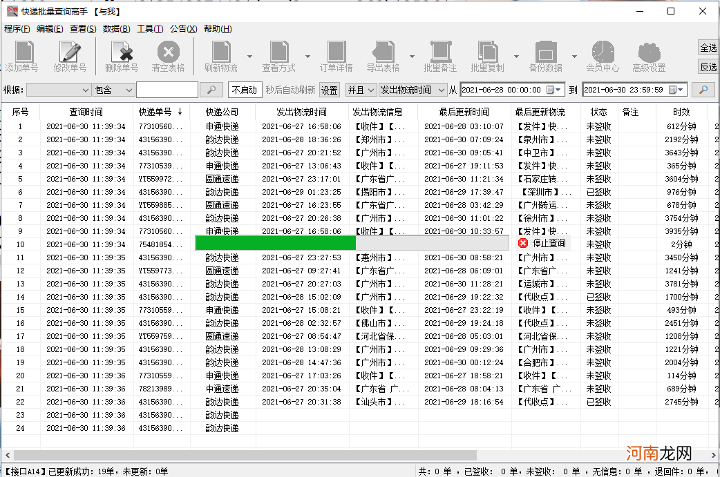 多个快递单号的走件信息大量查询 快递单号查询