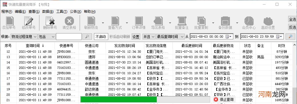 快递单号太多 快递单号意味着发货