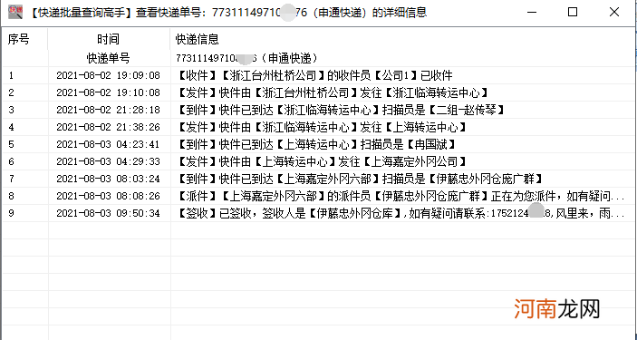 快递单号太多 快递单号意味着发货