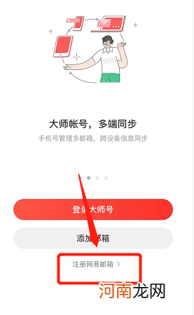 怎么创建自己的电子邮箱优质