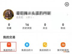 闲鱼如何下架宝贝而不是删除优质