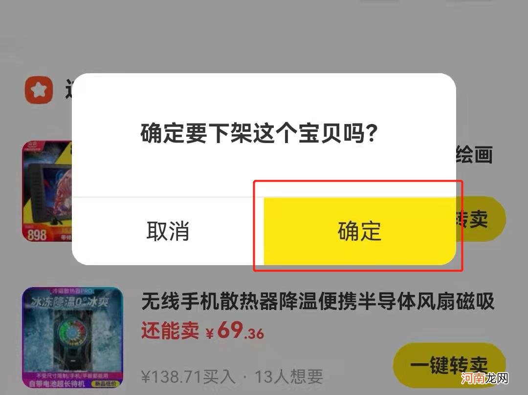 闲鱼如何下架宝贝而不是删除优质