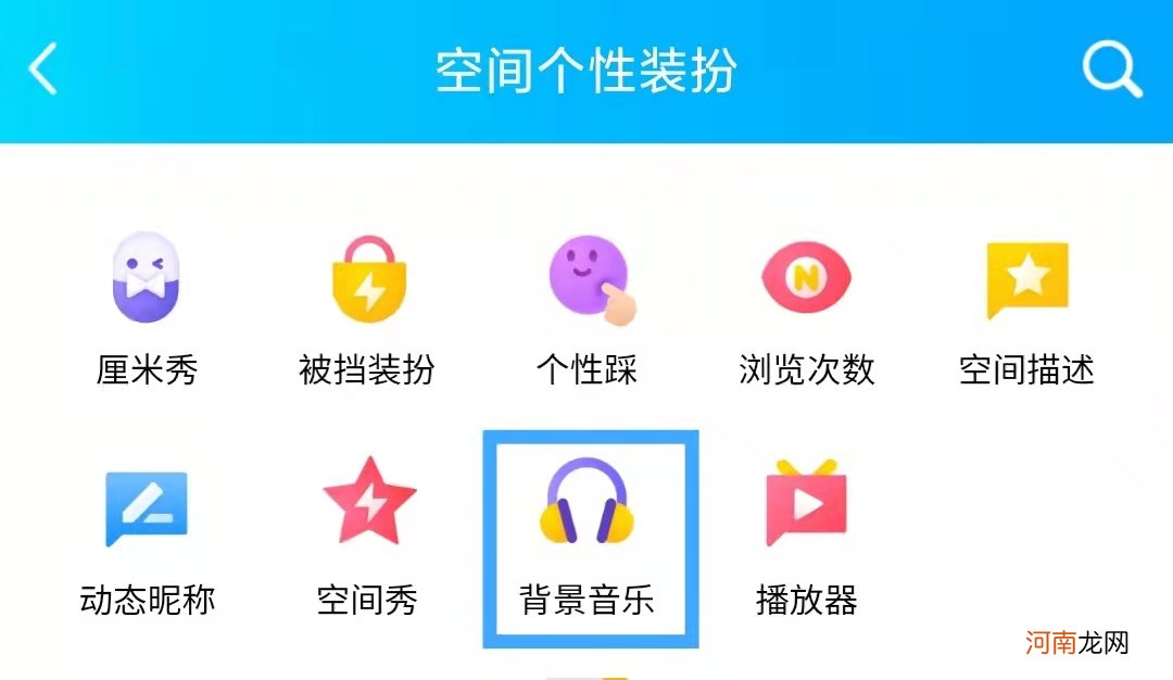 qq空间背景音乐怎么设置自动播放优质