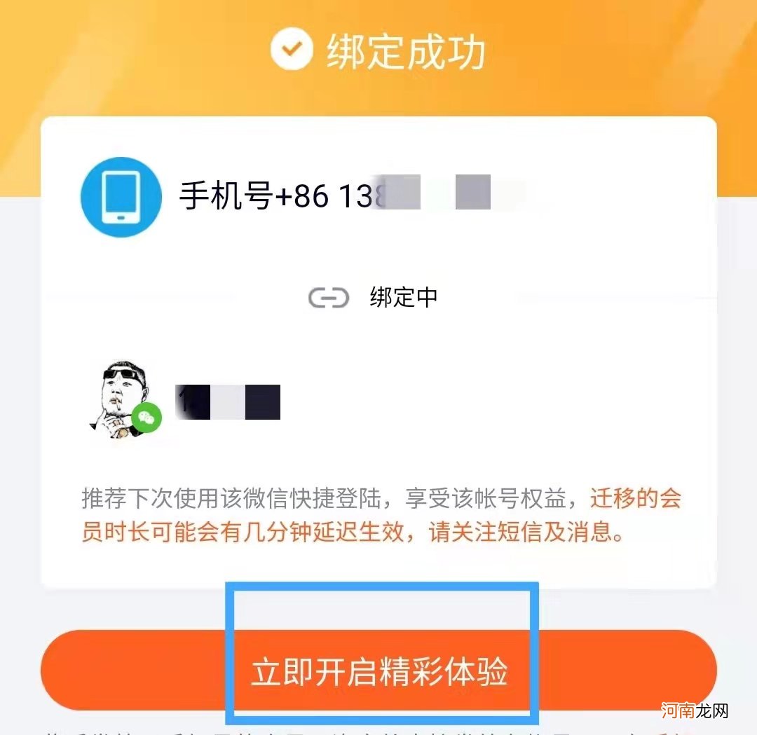 腾讯会员怎么解除微信绑定直接手机号登陆看优质