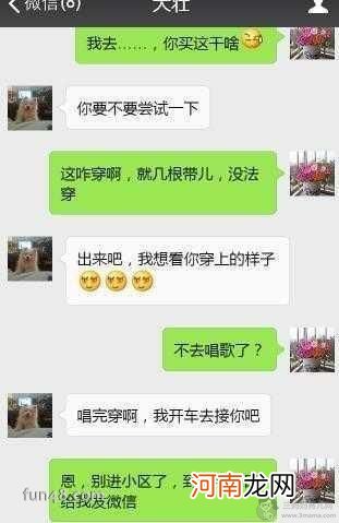 老婆出轨的微信聊天记录!