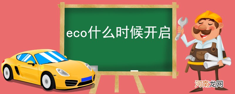 ecopro宝马什么意思