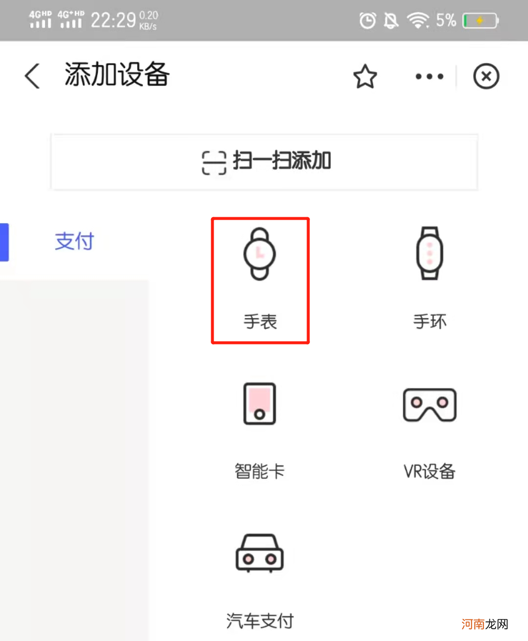 支付宝蓝牙授权怎么打开优质