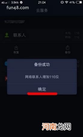 vivo如何给自己手机上的联系人备份