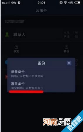 vivo如何给自己手机上的联系人备份