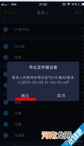 vivo如何给自己手机上的联系人备份