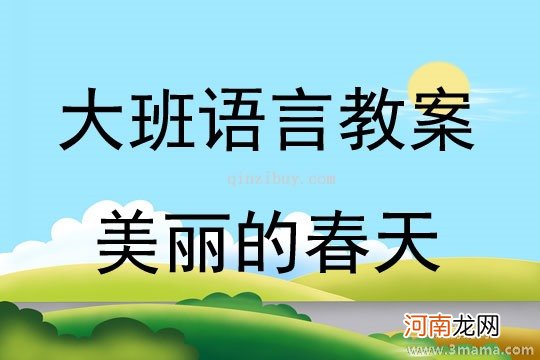 大班主题美丽的花教案反思