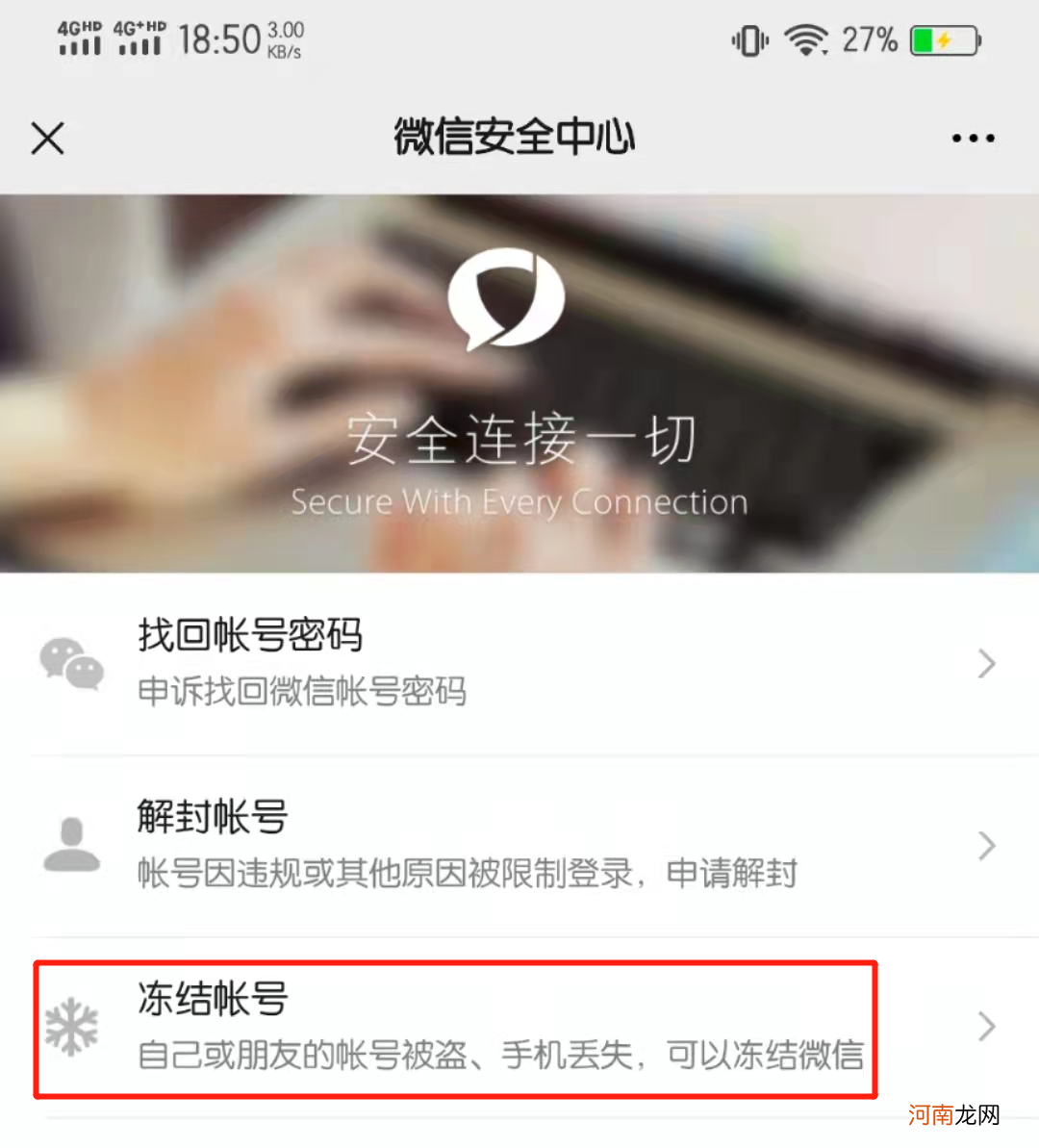 微信号被别人盗用了怎么办优质