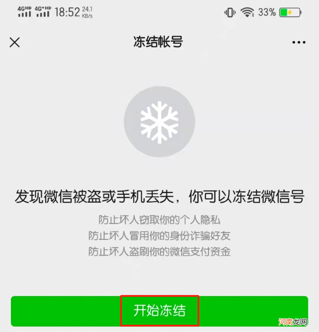 微信号被别人盗用了怎么办优质