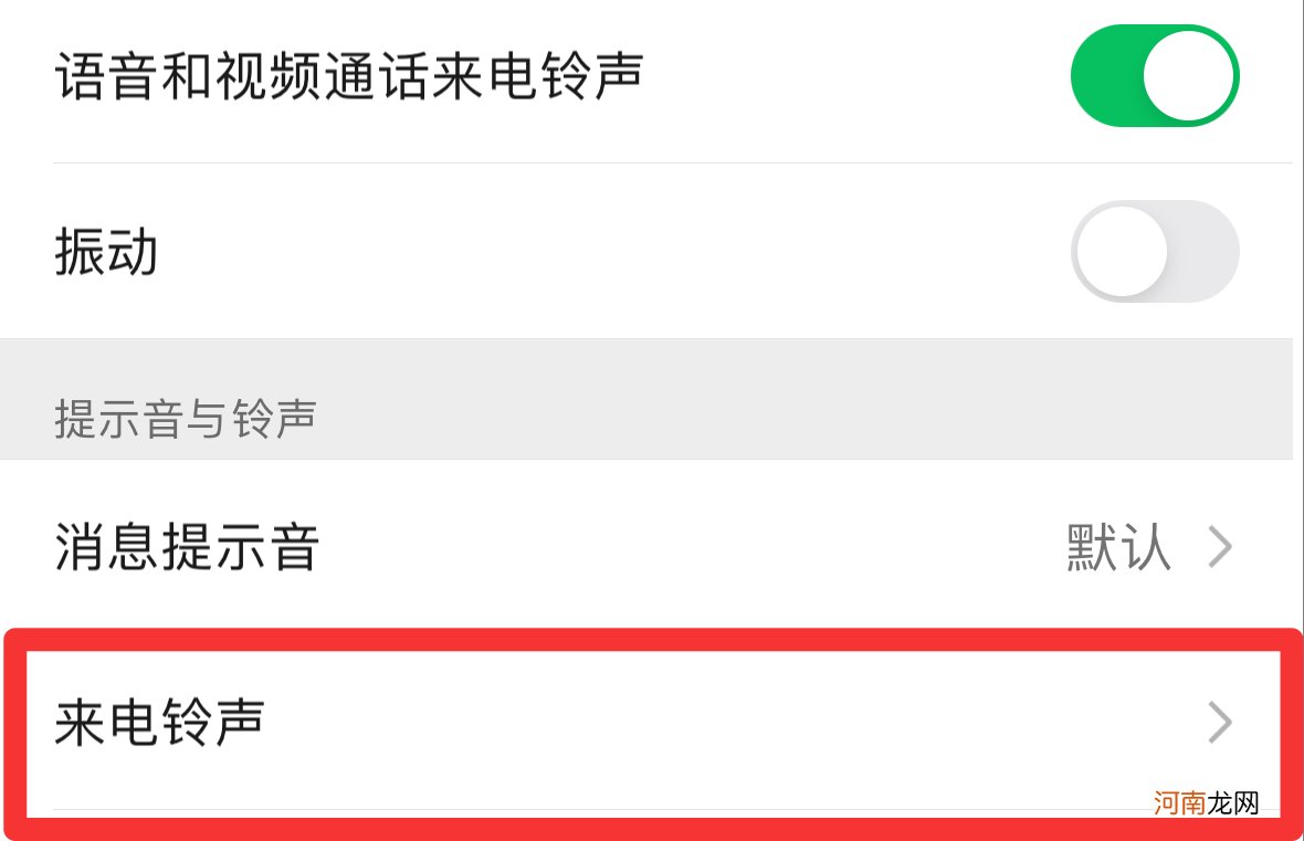 怎么设置微信视频来电铃声优质