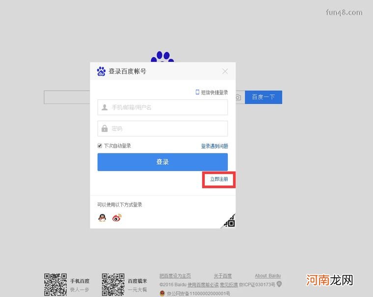 怎么注册百度帐号