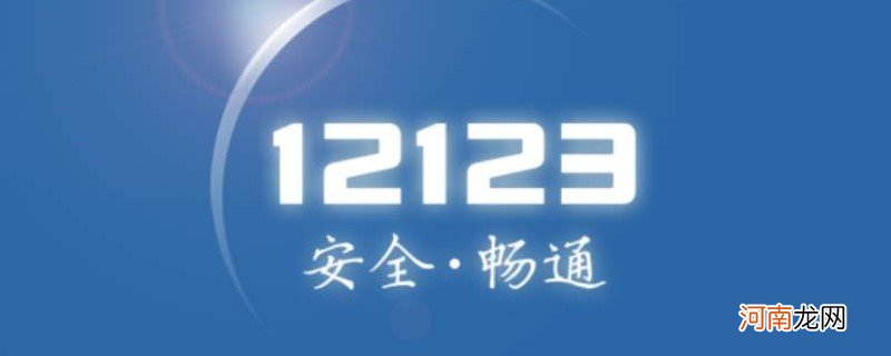 12123怎么预约窗口违法处理