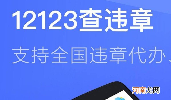 12123怎么设置违章短信通知