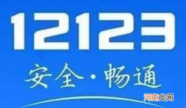 12123怎么设置违章短信通知