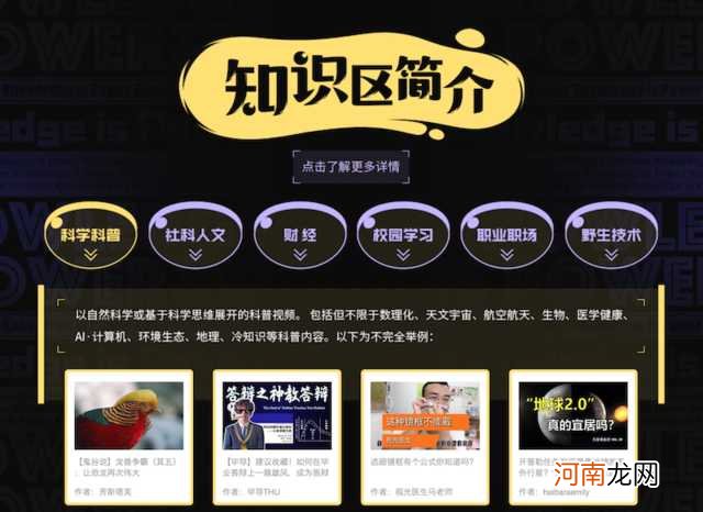 B站点知识区频频出圈,学习网站真锤