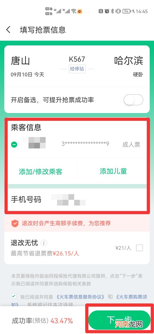 如何抢火车票优质