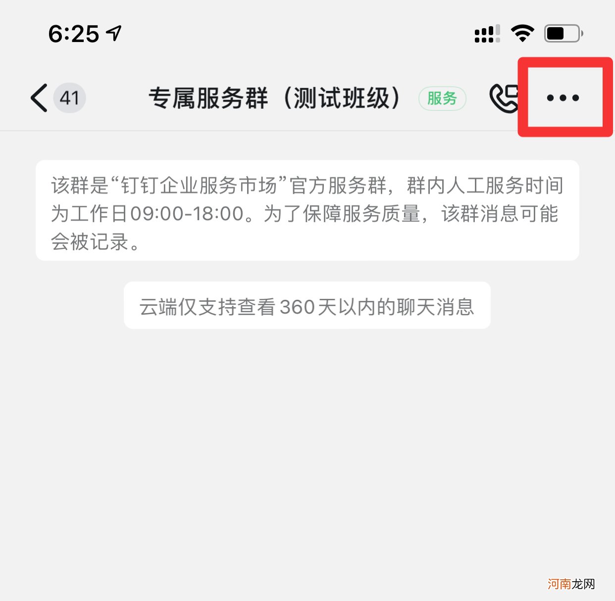 钉钉怎么退群不被发现优质