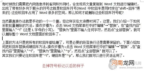 怎么去掉word文档中的回车符号