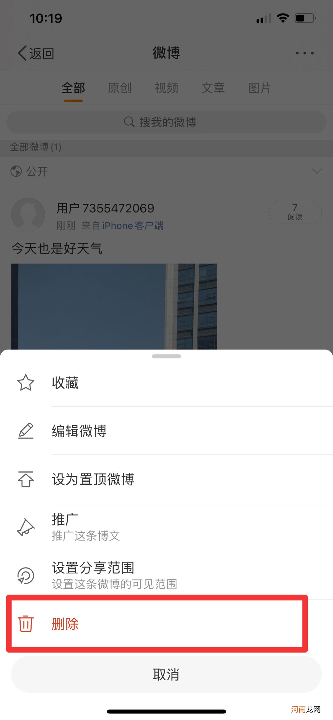 手机怎么一键清空微博优质