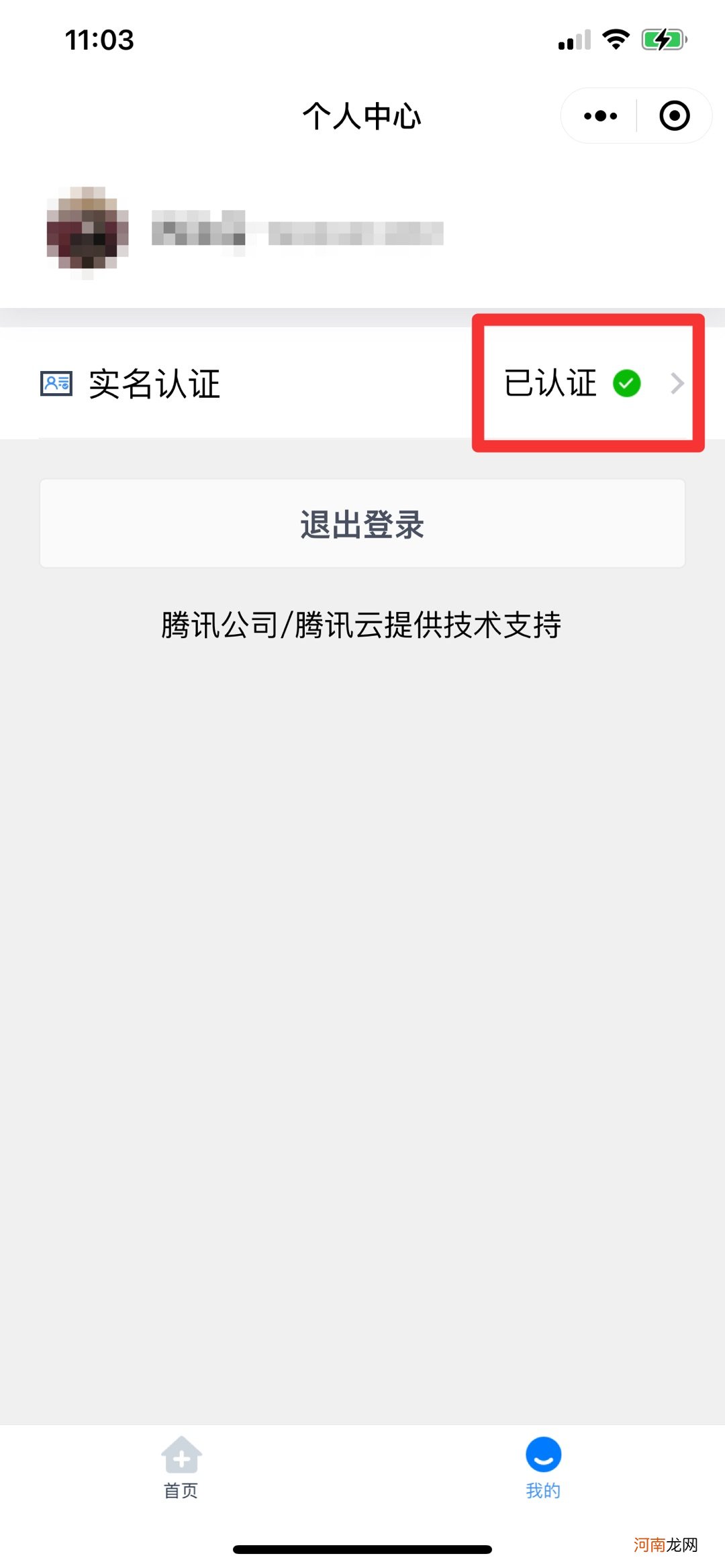 微信健康码怎么更换绑定人优质