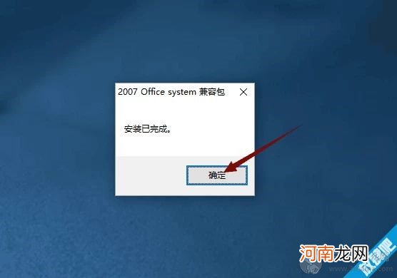 怎样下载和安装Office2007软件