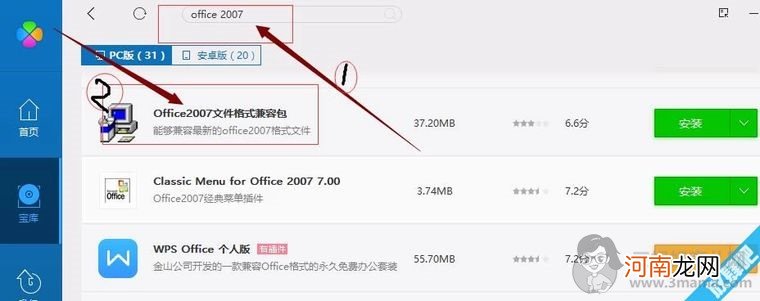 怎样下载和安装Office2007软件