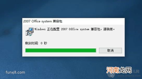 怎样下载和安装Office2007软件