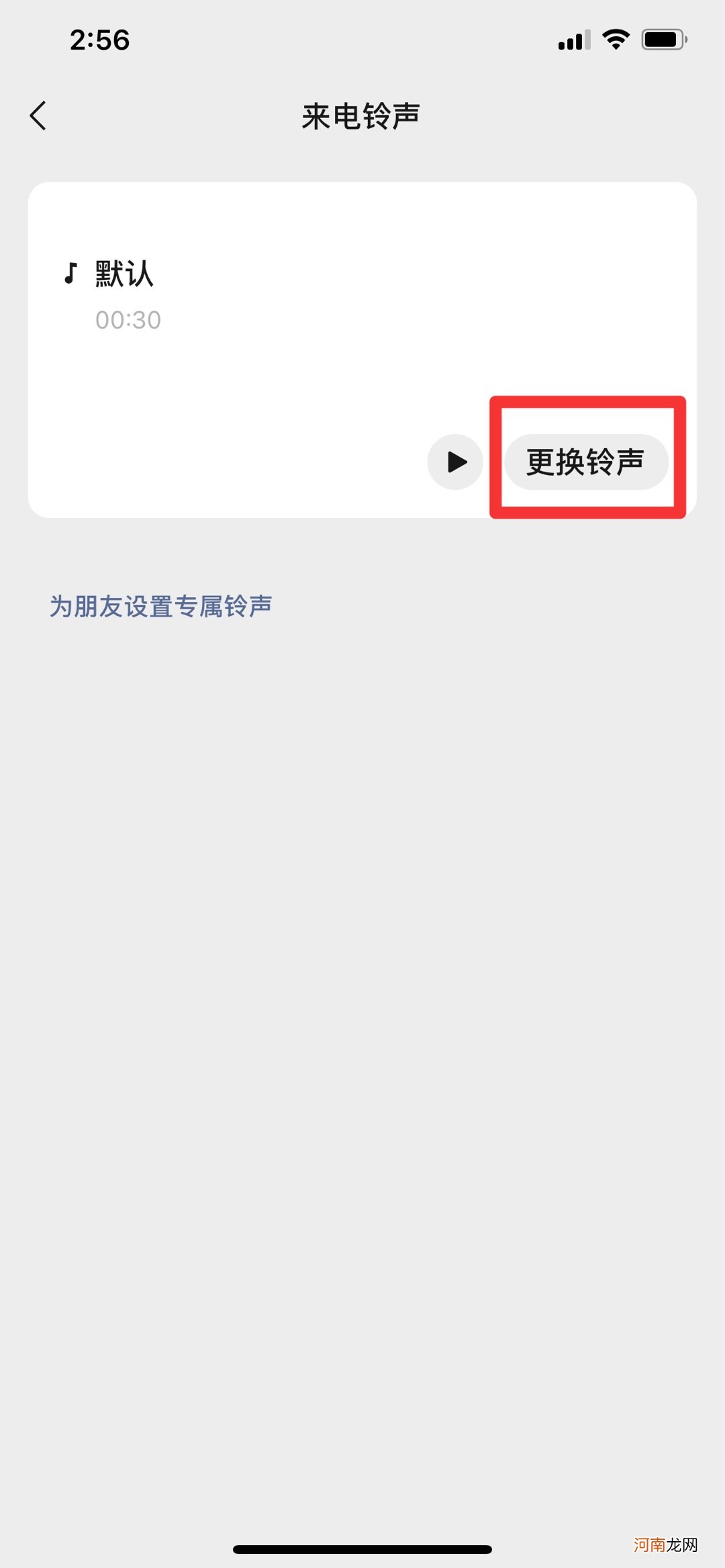 微信视频铃声怎么更换成音乐优质
