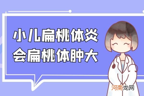 扁桃体发炎吃什么水果|小儿扁桃体发炎的症状表现有哪些？常见的症状有这四种！