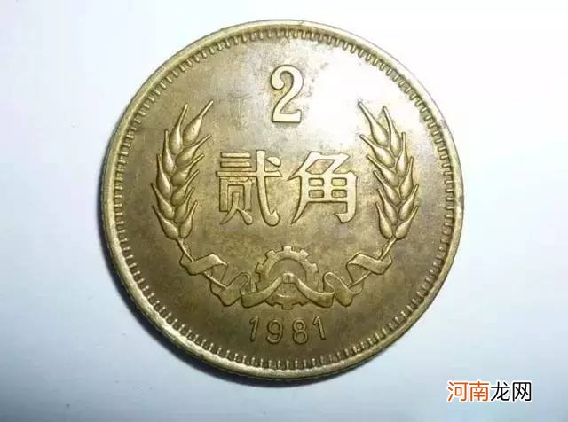 1981年两角硬币最新回收价格 两角的硬币值多少钱