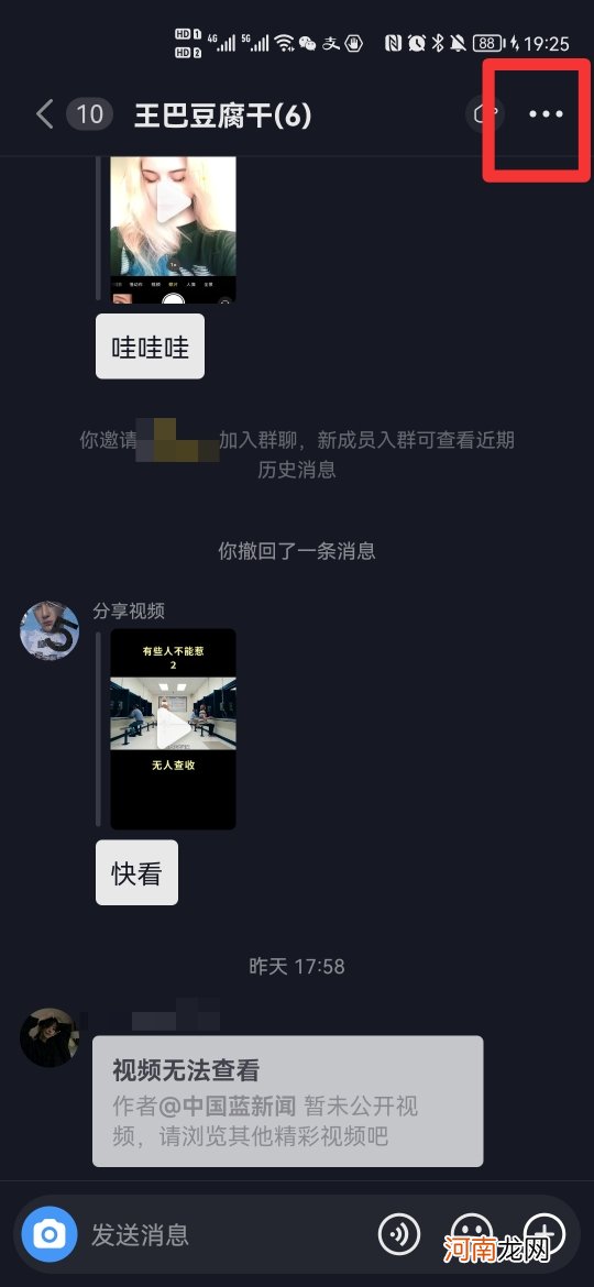 抖音群聊怎么设置门槛优质