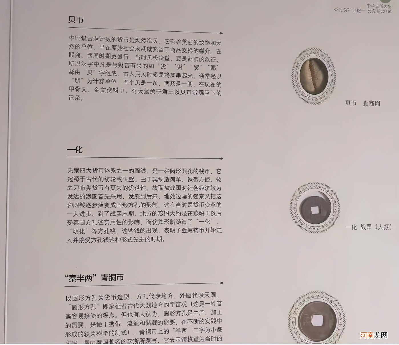 中华古币大典 古钱币图片全集图册