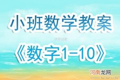 小班数学认识早晨、白天、晚上、深夜教案反思