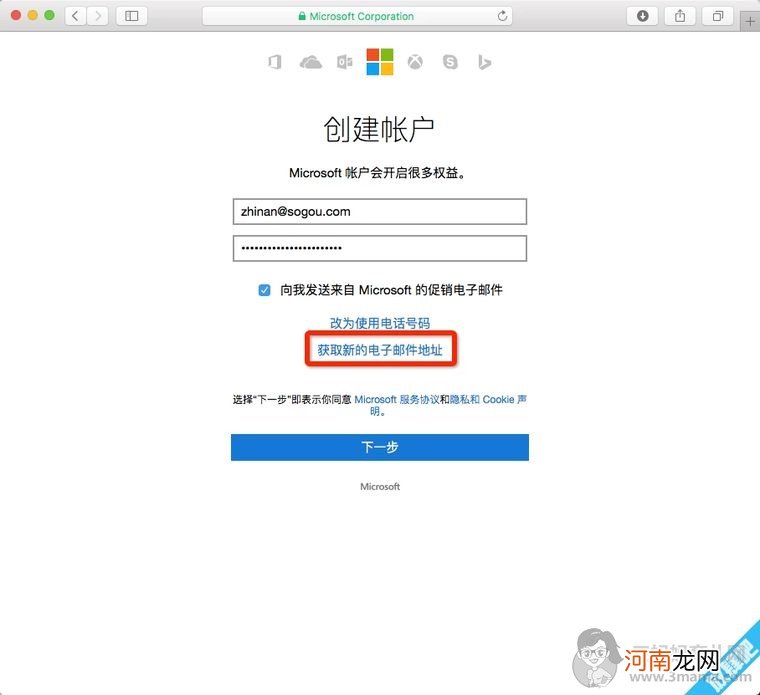 如何注册微软账号