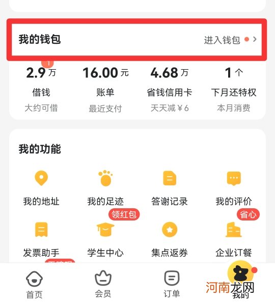 美团外卖怎么设置支付方式优质