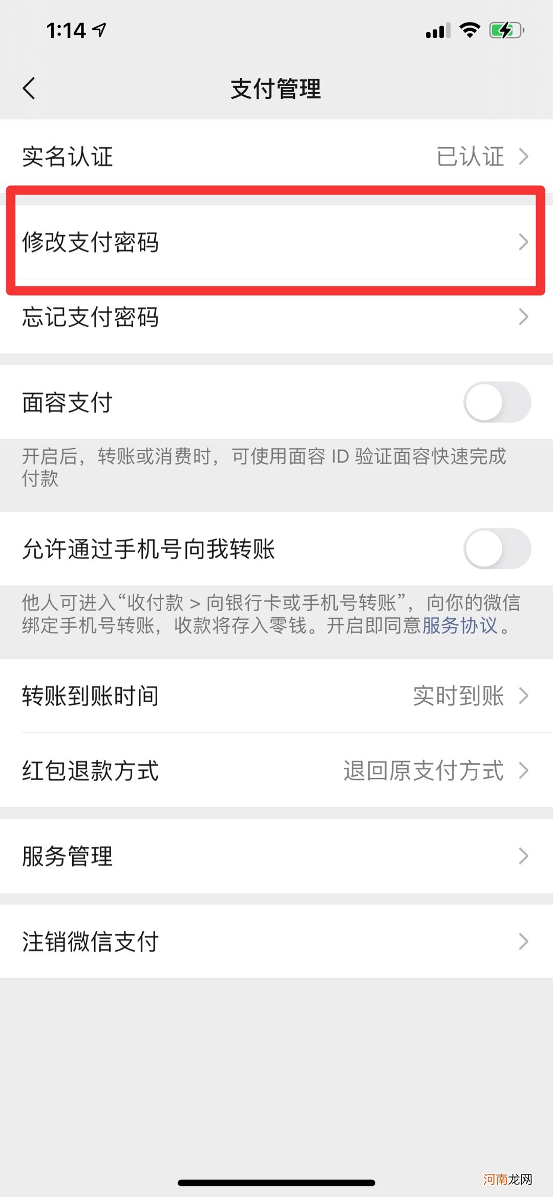 支付密码在哪里设置优质