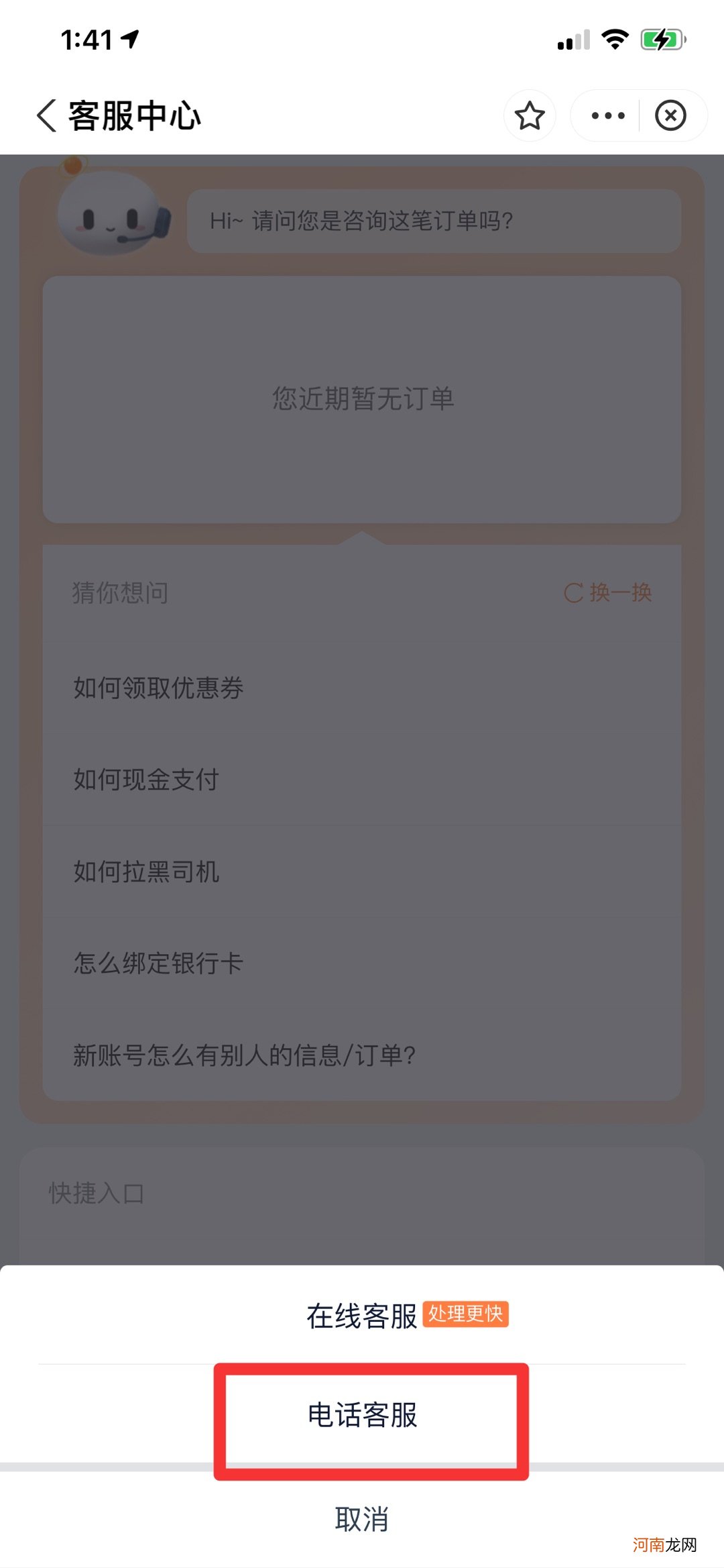 滴滴怎么转人工优质