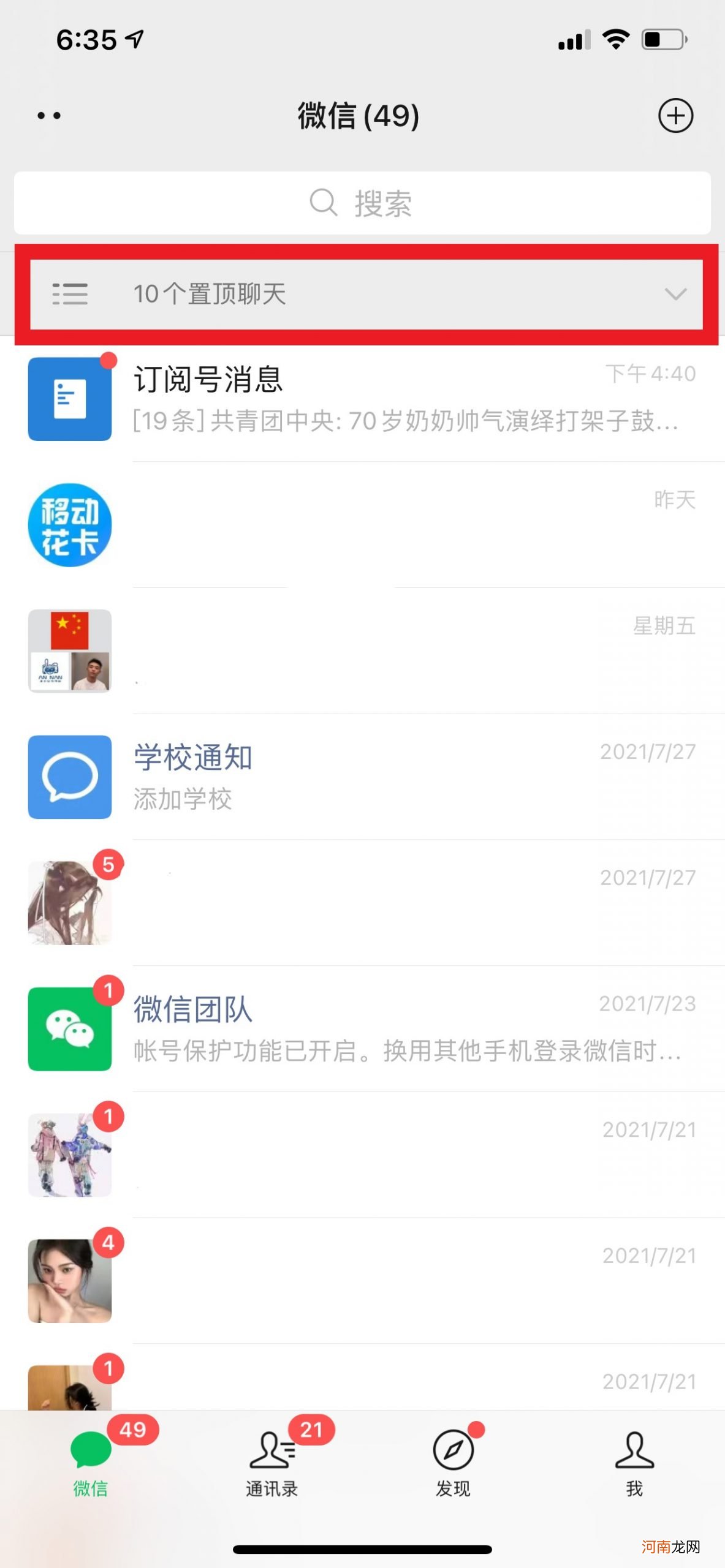 微信消息折叠怎么设置优质