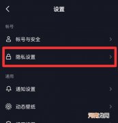 抖音怎么设置不让别人知道我看过他优质