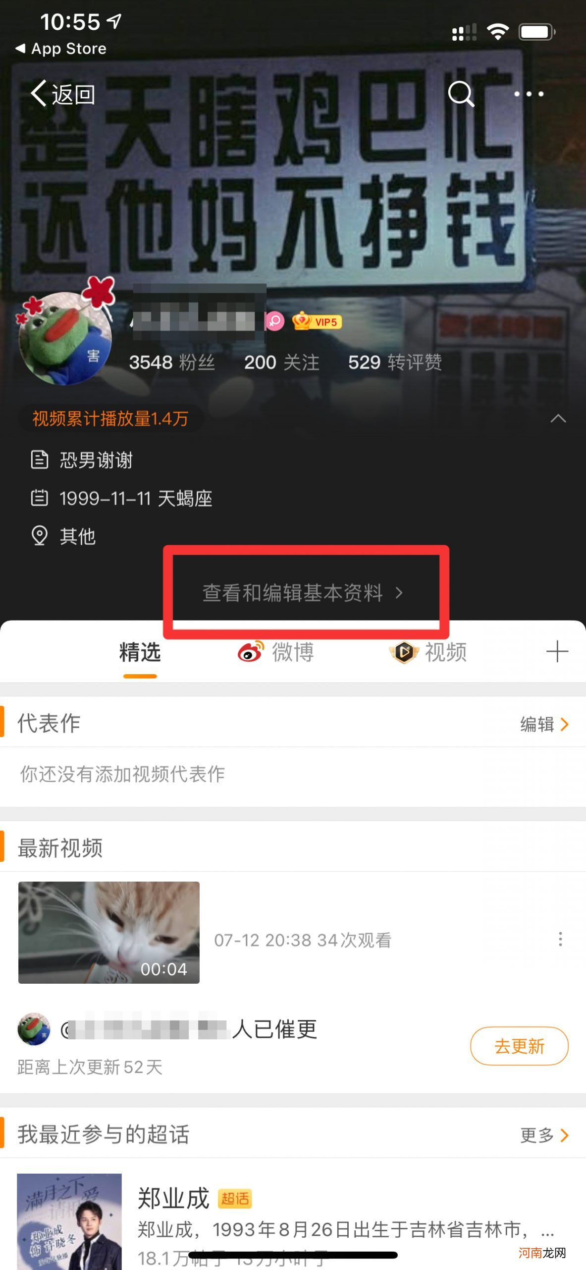 苹果微博怎么改名字优质