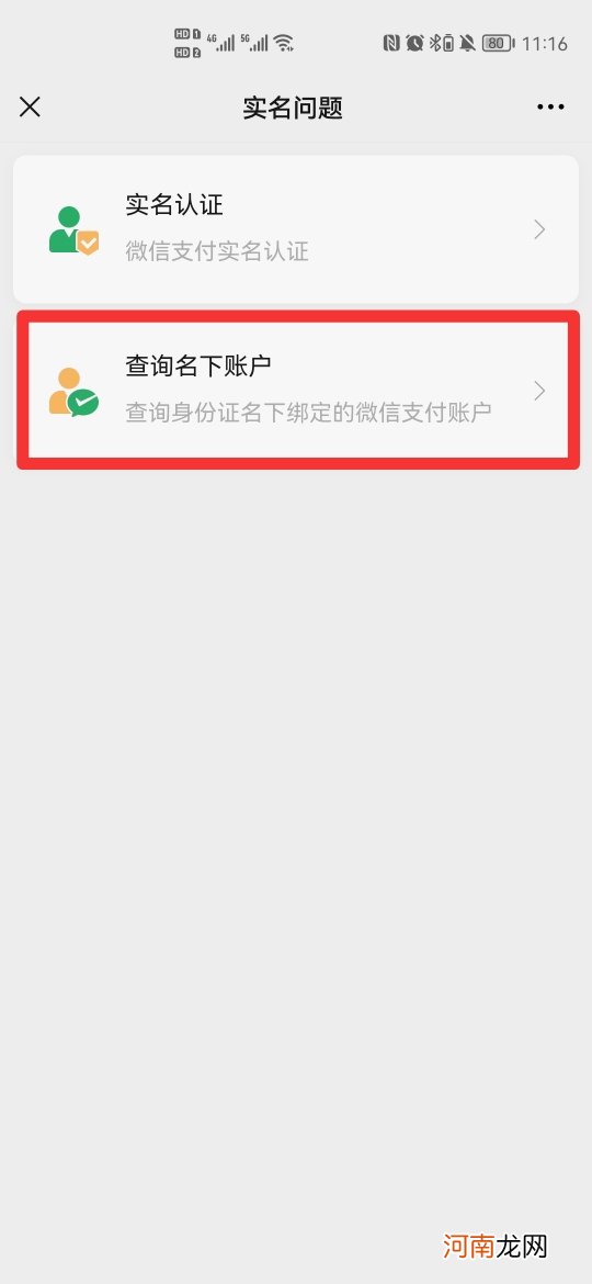 如何查看自己身份证绑定的微信优质