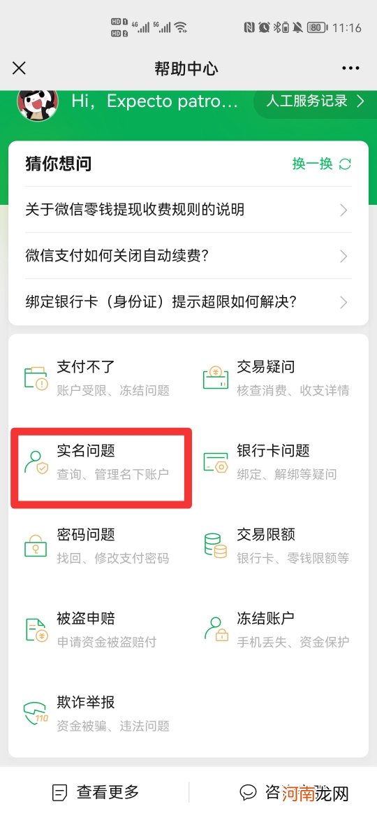 如何查看自己身份证绑定的微信优质