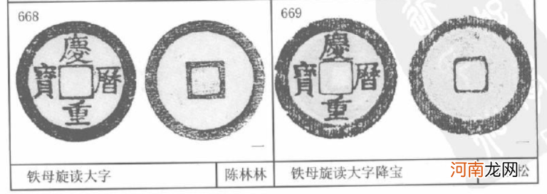 庆历重宝价值多少钱