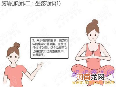 组图 产后丰胸瑜伽动作