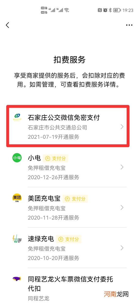 微信怎么解约自动扣款优质