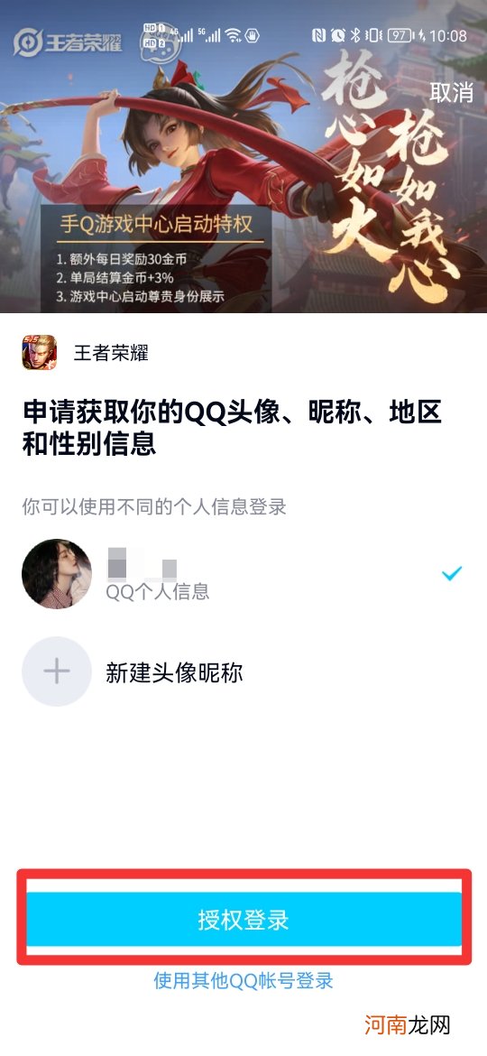 能不能只登王者不登qq优质